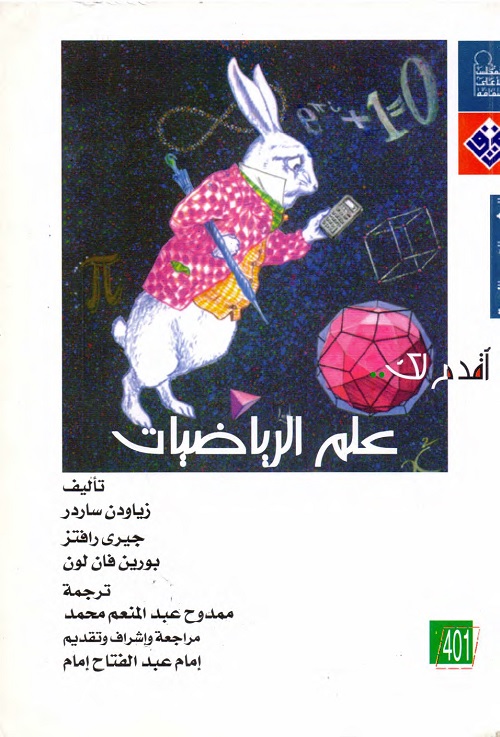 أقدم لك علم الرياضيات